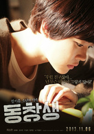 同窗生演员表李慧仁剧照图片