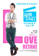 爱情不NG演员表川子剧照图片