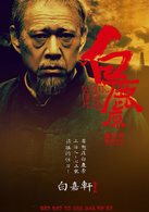 白鹿原演员表白嘉轩剧照图片