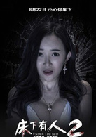 床下有人2演员表曾萍剧照图片