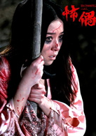 怖偶演员表肖辉剧照图片