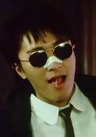 一本漫画闯天涯演员表星仔剧照图片