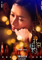 北京·纽约演员表茉莉剧照图片