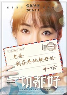 一切都好演员表管楚剧照图片