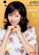 搭讪的法则演员表韩智媛剧照图片