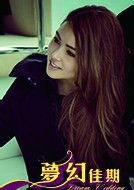 梦幻佳期演员表艾米剧照图片