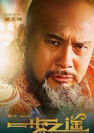 一步之遥演员表武大帅剧照图片