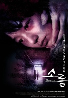 毛骨悚然演员表善英剧照图片