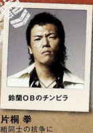 热血高校2演员表片桐拳剧照图片