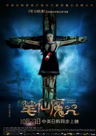 笔仙魔咒演员表白妮剧照图片