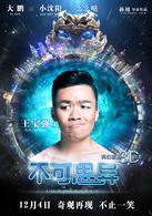 不可思异演员表唐立果剧照图片