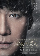 消失爱人演员表凯峰剧照图片