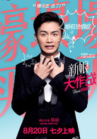 新娘大作战演员表凯文剧照图片