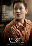 辩护人演员表朴镇宇剧照图片