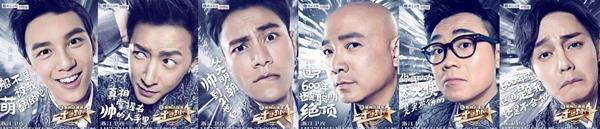 《二十四小时》陈坤徐峥领队PK 六大男神会京师