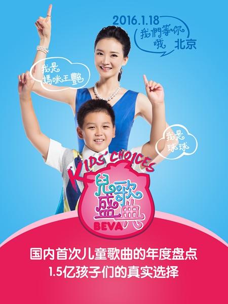 琼瑶剧女演员再聚首 变身辣妈亮相“儿歌盛典”