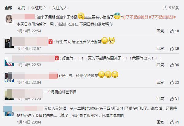 《了不起的挑战》又停播 网友：你们是月更吗？