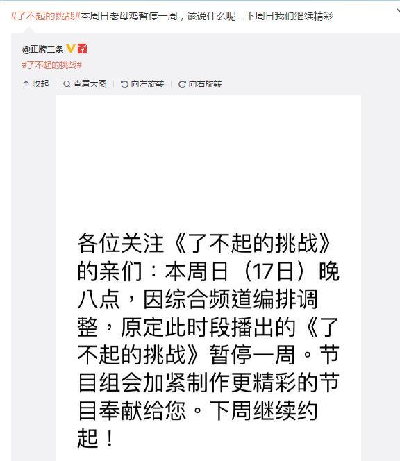 《了不起的挑战》又停播 网友：你们是月更吗？
