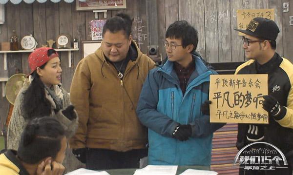 小宝吕日阳吵架升级 平顶新年音乐会正式发布