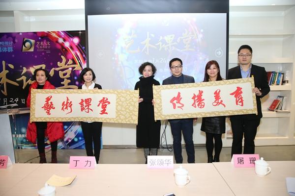 《艺术课堂》寒假回归 实现线上线下联动