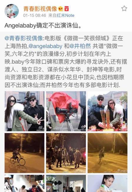 网曝赵丽颖试妆《诛仙》 Angelababy不会出演