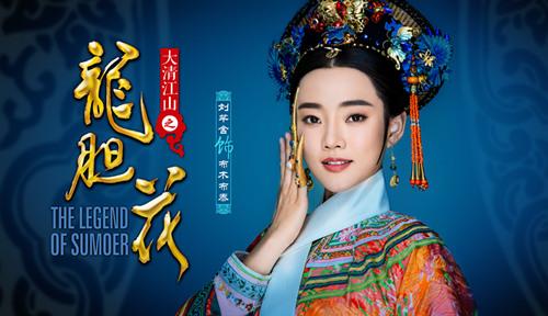 柏杉、陈敏正强强联手 苏茉儿比肩甄嬛芈月