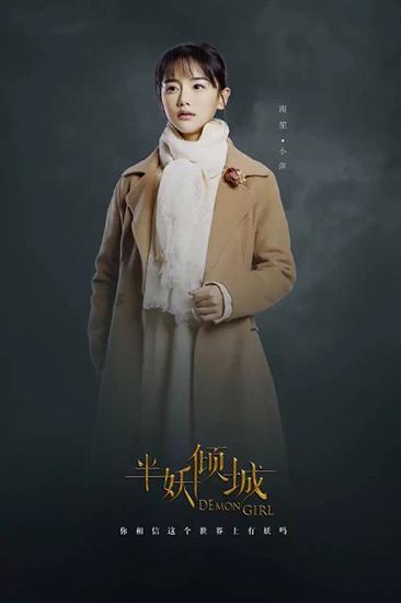 《半妖倾城》曝定妆照 南笙文艺端庄自称老干部