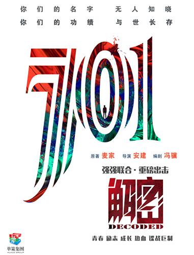  谍战剧风云再起 《解密》开启谍战剧 3.0 时代