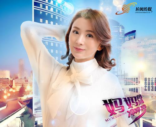 秦海璐婚姻遭小三 《妈妈向前冲》演坚强女性