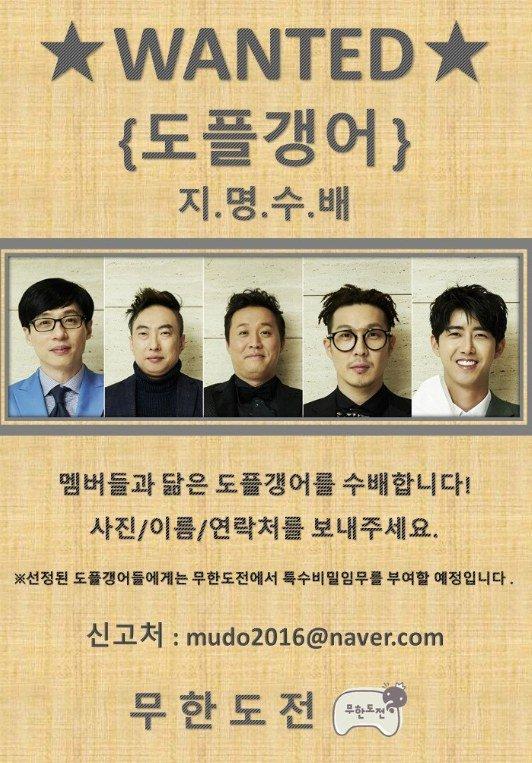 《无限挑战》将出特辑 寻找成员神相似分身