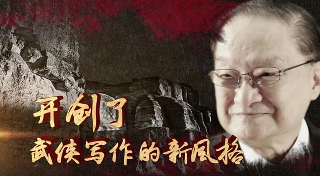 群星贺寿：金庸不老，侠义精神永远鲜明！