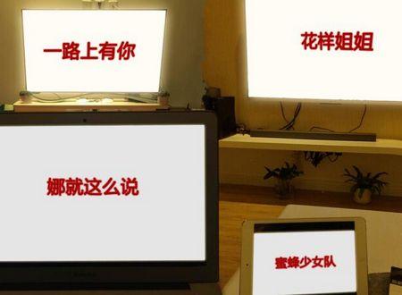 四节目首播：宋丹丹担纲笑点 柏芝霆锋隔空对打