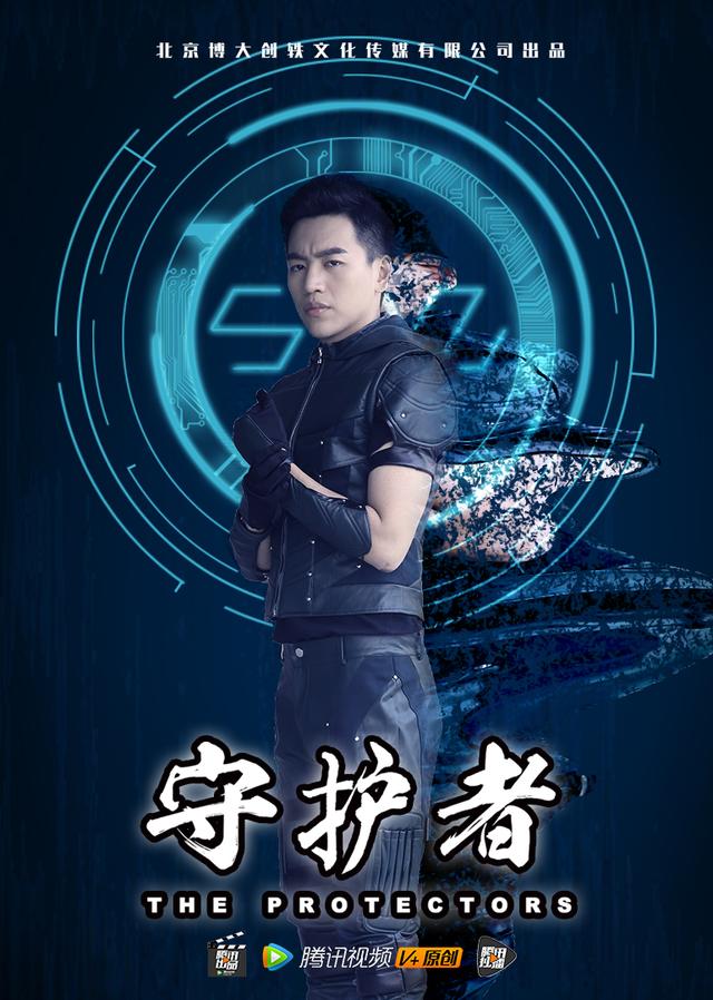科幻网剧挑战大制作 《守护者》登陆电视猫视频