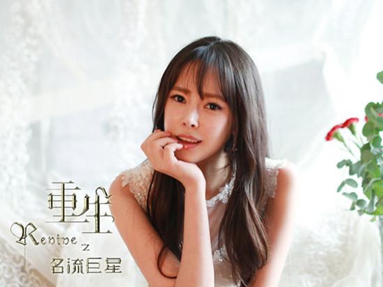 《重生之名流巨星》将播 赵慧仙性感剧照曝光