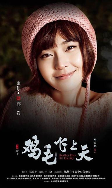 《鸡毛飞上天》布拉格取景 张佳宁对新剧信心足