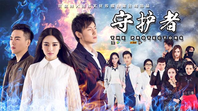 科幻网剧挑战大制作 《守护者》登陆电视猫视频