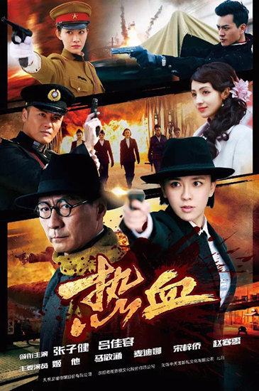 张子健《热血》开播  “元芳”穿越变抗日英雄