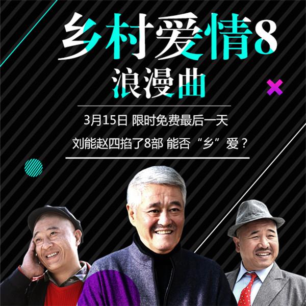 “乡爱”十年 有没有人跟你相爱十年？