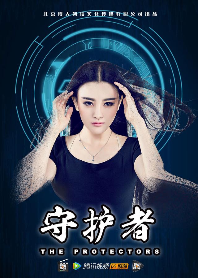 科幻网剧挑战大制作 《守护者》登陆电视猫视频