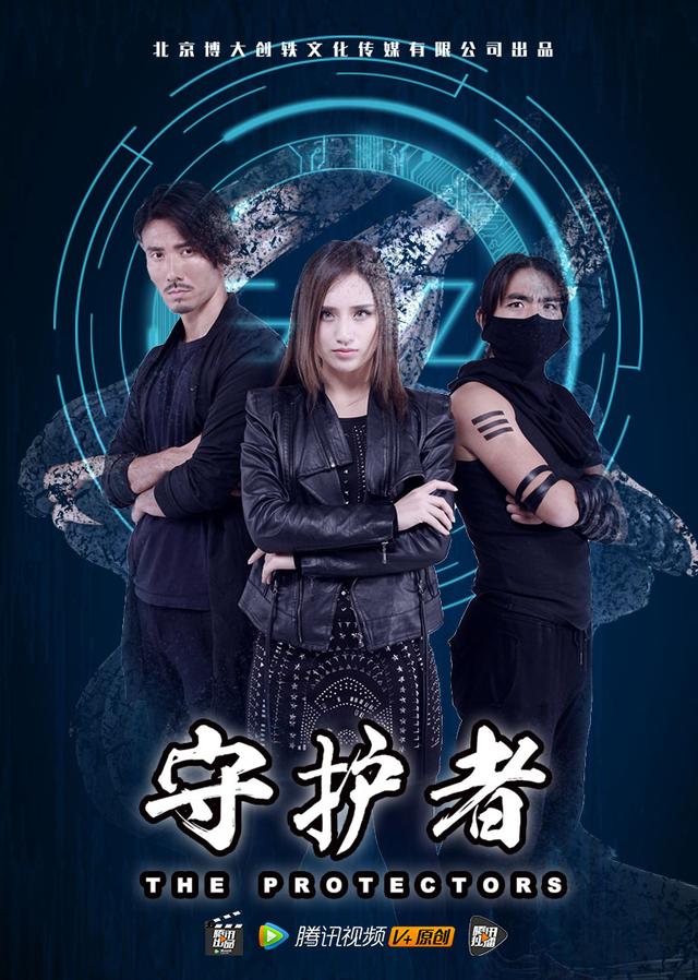 科幻网剧挑战大制作 《守护者》登陆电视猫视频
