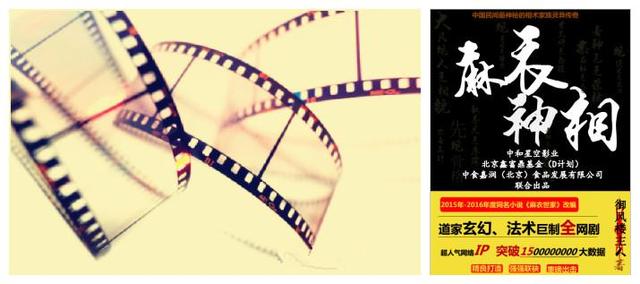 IP小说《麻衣神相》打造中国影视IP新篇章