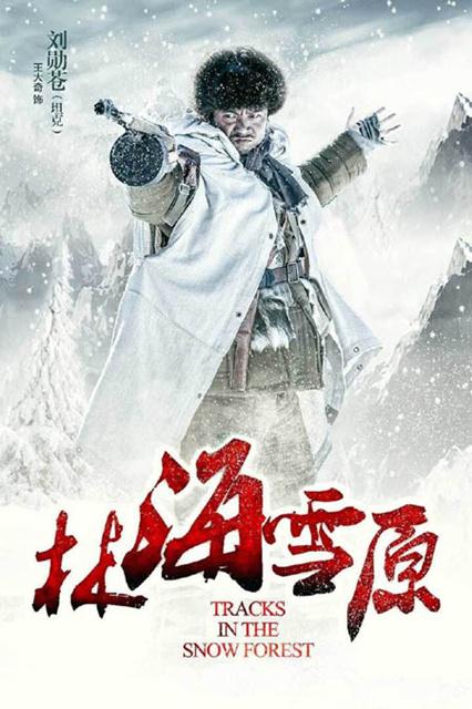 《林海雪原》热拍 王大奇将硬汉形象进行到底