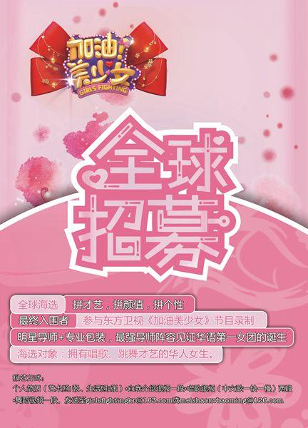 《加油美少女》火热来袭 全球招募盛大启动