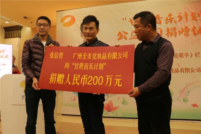 甘蔗音乐计划启动 张信哲携爱心企业捐款200万