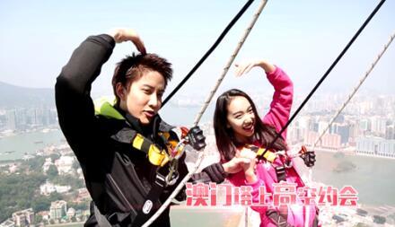《遇见男神》Mike猛料频频 澳门塔上高空约会