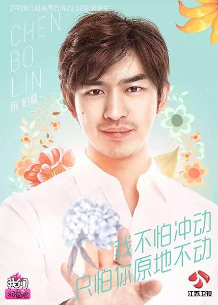 陈柏霖《我们相爱吧》终开播 橙汁CP浪漫初遇