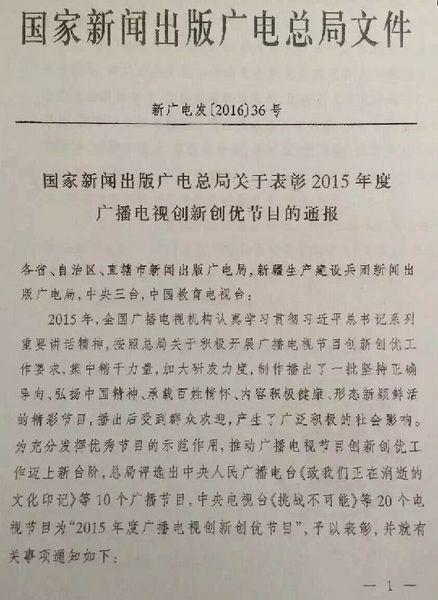 广电总局表彰《男子汉》《挑战不可能》等节目