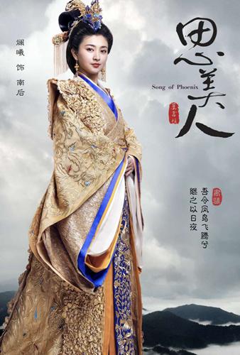 《思美人》南后海报曝光   斓曦华服气场十足