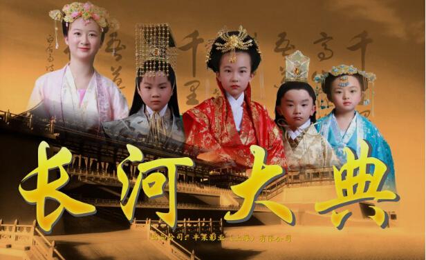儿童电视剧《长河大典》杀青 宣传片曝光引期待