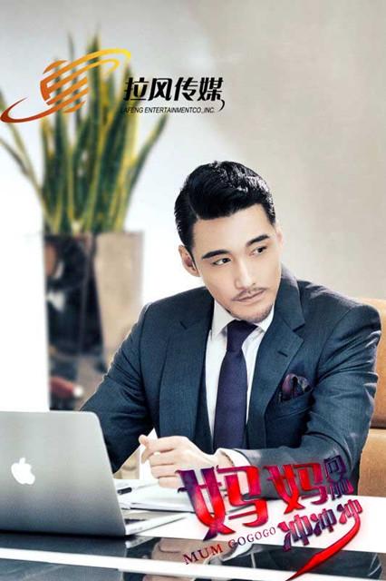 《妈妈向前冲冲冲》现最佳前度 胡兵痴情秦海璐